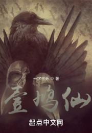 壹鸠仙小说阅读