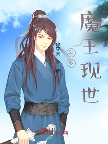 斗罗：魔王现世小说阅读