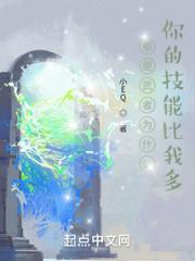 都是武者，为什么你的技能比我多小说阅读