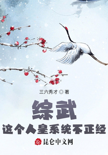 综武：这个人皇系统不正经小说阅读