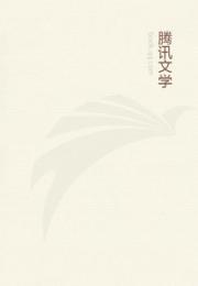 孙真人备急千金要方小说阅读