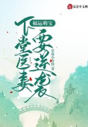 福运萌宝：下堂医妻要逆袭小说阅读