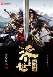 济世救国策小说阅读
