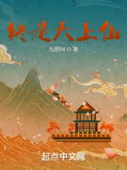 终是天上仙小说阅读