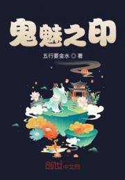 鬼魅之印