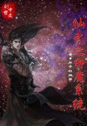 仙武之武道纵横小说阅读