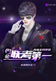 四校联考第一，我被全网质疑小说阅读