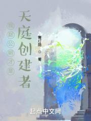 我赵公明才是天庭创建者小说阅读
