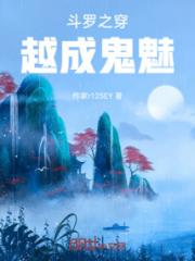 斗罗之穿越成鬼魅