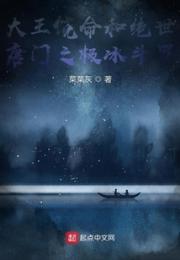 大王饶命和绝世唐门之碎冰斗罗小说阅读