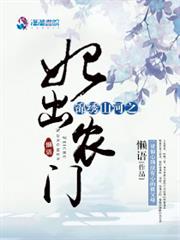 锦绣山河之妃出农门小说阅读