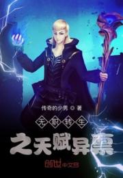 无职转生之天赋异禀小说阅读