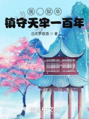 我在天牢当差那些年小说阅读