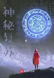 神秘复苏我能签到四次小说阅读
