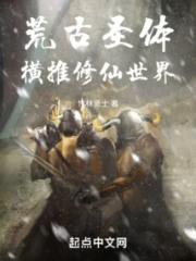 遮天圣体：从凡人修仙吃遍诸天小说阅读