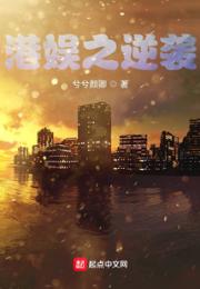 港娱之逆袭