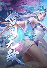 开局十连抽世间无敌小说阅读