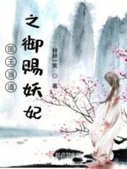 匪王当道之御赐妖妃小说阅读