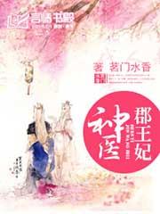 医妃狠凶猛小说阅读
