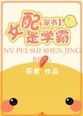 [穿书]女配是学霸小说阅读