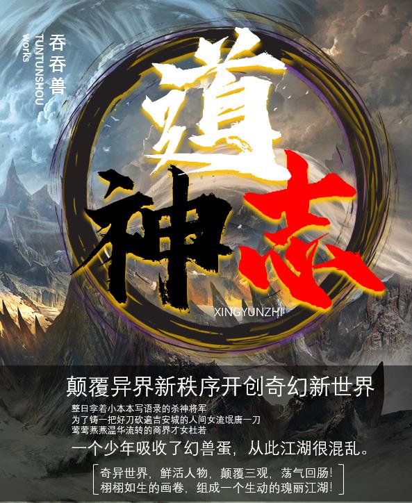 道神志小说阅读
