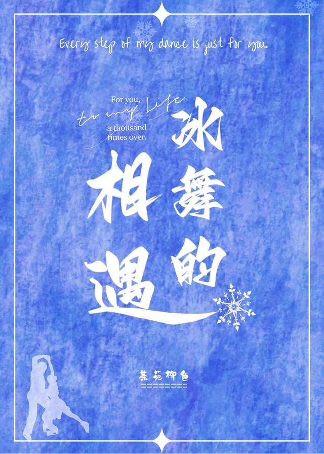 冰舞的相遇小说阅读
