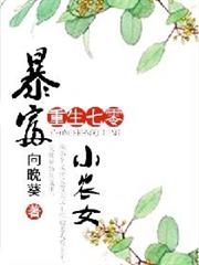 重生七零：暴富小农女小说阅读