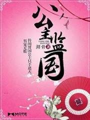 公主监国小说阅读