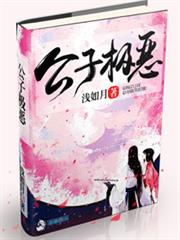 公子极恶小说阅读