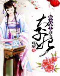 嫡女归来之盛宠太子妃小说阅读
