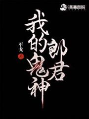 我的鬼神郎君小说阅读