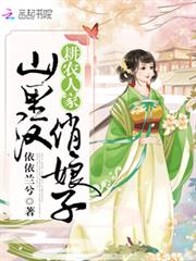 耕农人家：山里汉，俏娘子小说阅读