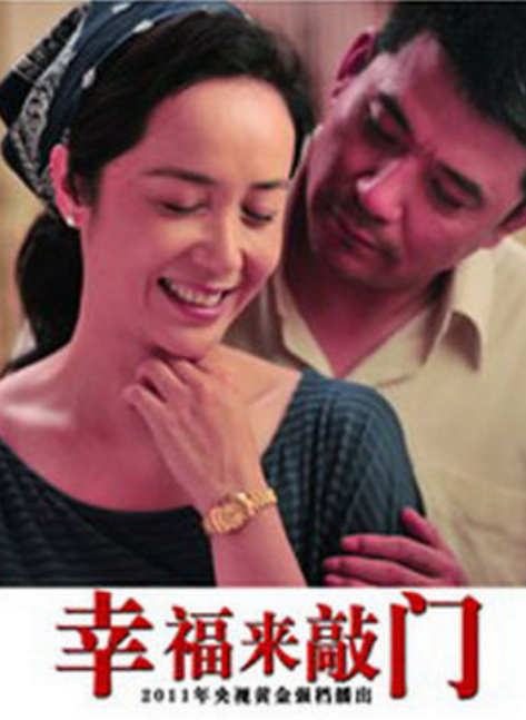 幸福来敲门