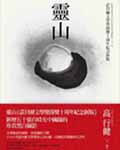 灵山小说阅读