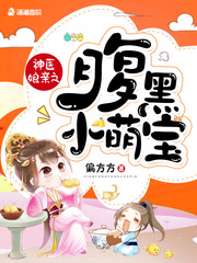 神医娘亲腹黑萌宝赖上门俞婉小说阅读