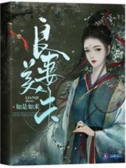 良妻美夫小说阅读