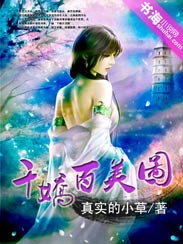 千娇百美图小说阅读