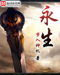 永生方寒方清雪小说阅读