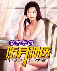 小小村医徐方郑秀兰 作者：醉不乖