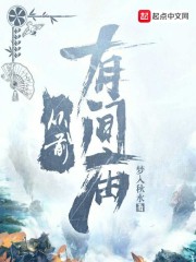 从前有间庙小说阅读