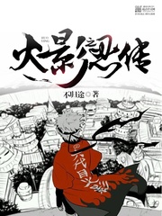 火影之忍传小说阅读