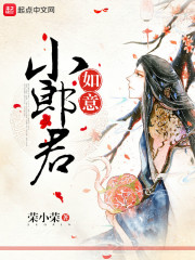 如意小郎君唐宁钟意小说阅读