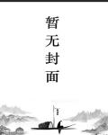 我的狐妖女友小说阅读