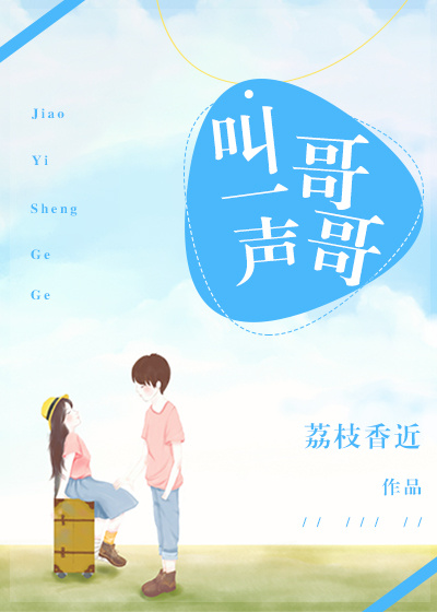 叫一声老公小说阅读
