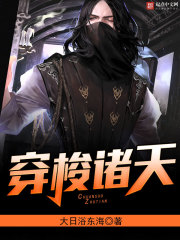 穿梭诸天小说阅读