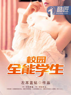 校园全能学生小说阅读