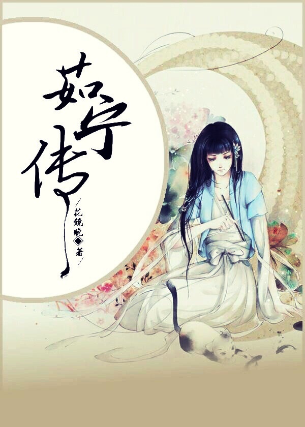 茹宁传小说阅读