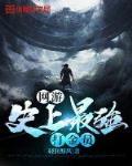 网游：史上最强打金员小说阅读