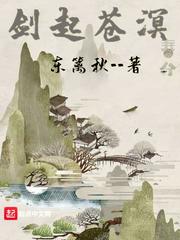 剑起苍溟小说阅读
