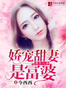 重生八零：娇宠甜妻是富婆小说阅读